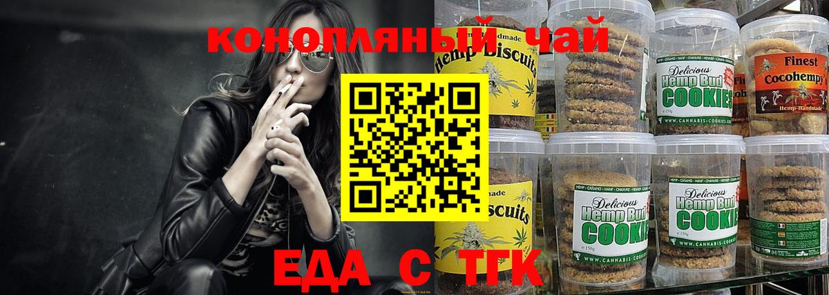 Топки  Еда ТГК марихуана  Вход с VPN 