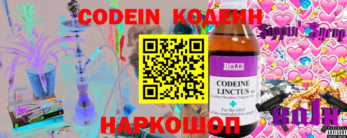 Топки  Кодеин напиток Lean (лин)  Вход с VPN 