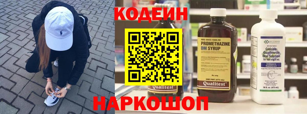 Кодеиновый сироп Lean напиток Lean (лин) Топки