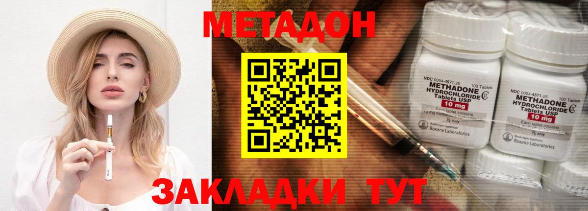 Метадон кристалл  Метадон VHQ  Вход с VPN  Топки 